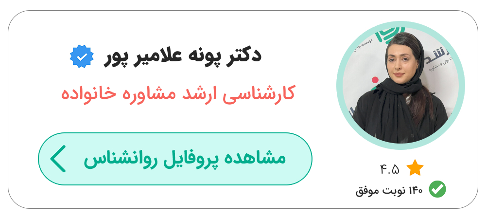 بهترین مشاور خانواده خانم در تهران